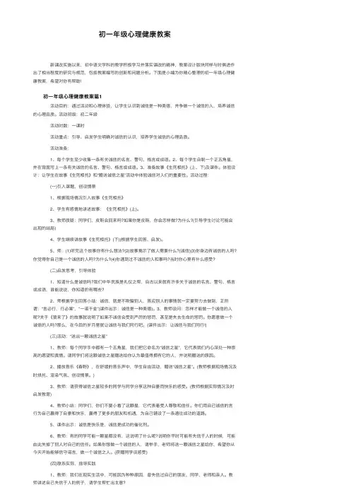 初一年级心理健康教案
