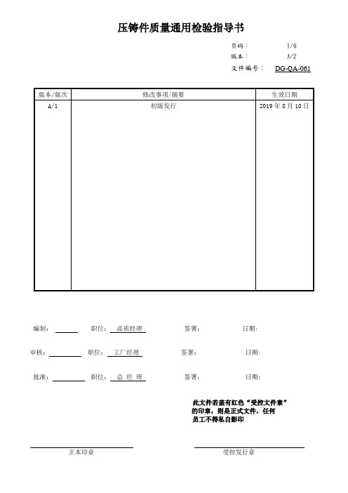 压铸件质量通用检验指导书
