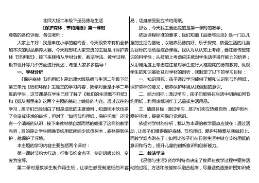 保护森林节约用纸说课稿(比赛用稿)