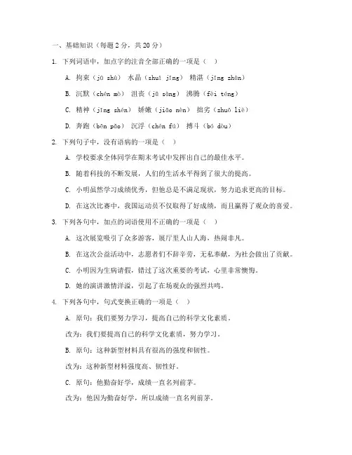 沪教七年级语文期末考试卷