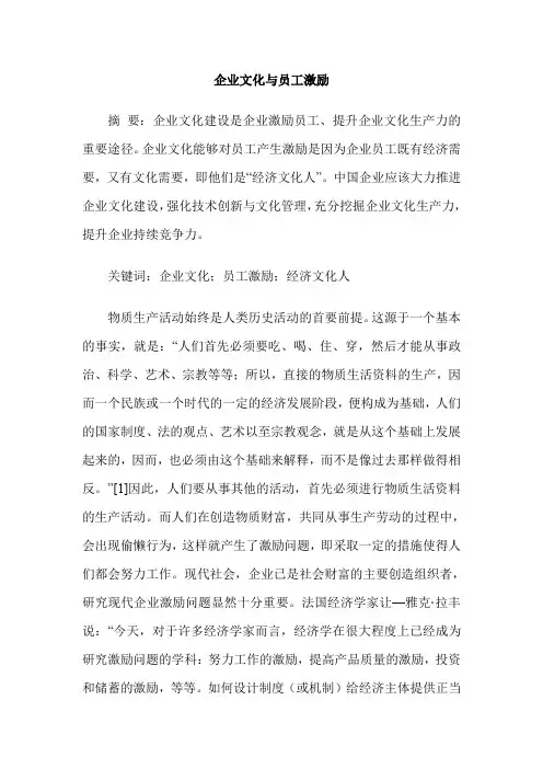 企业文化与员工激励