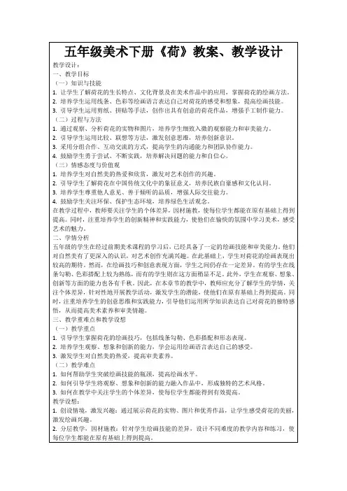 五年级美术下册《荷》教案、教学设计