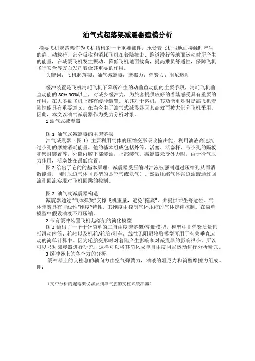 油气式起落架减震器建模分析