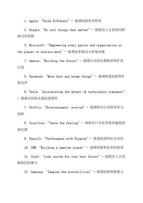 盘点90个知名公司往年年会主题