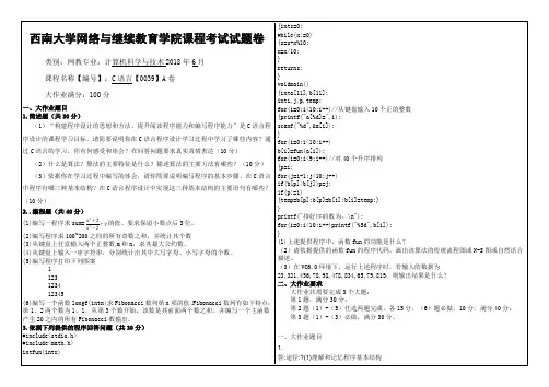 2018C语言【0039】答案