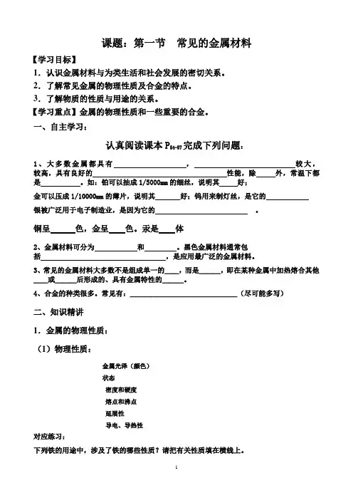 常见的金属材料学案