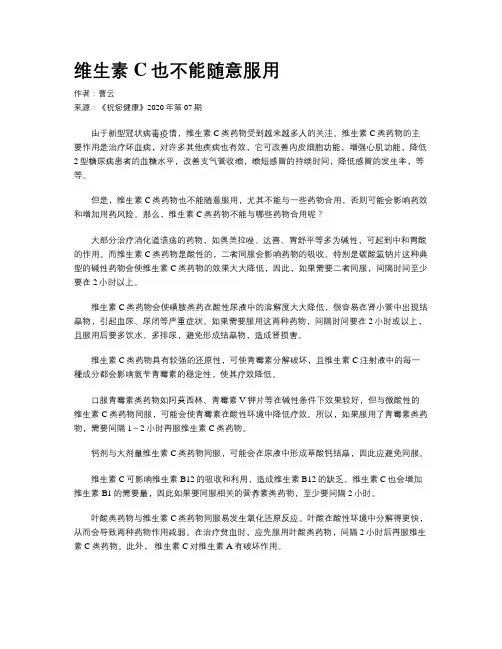 维生素C也不能随意服用