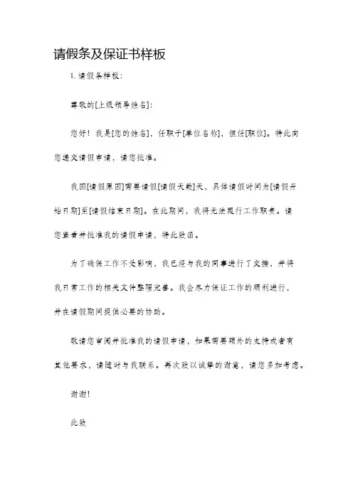 请假条及保证书样板