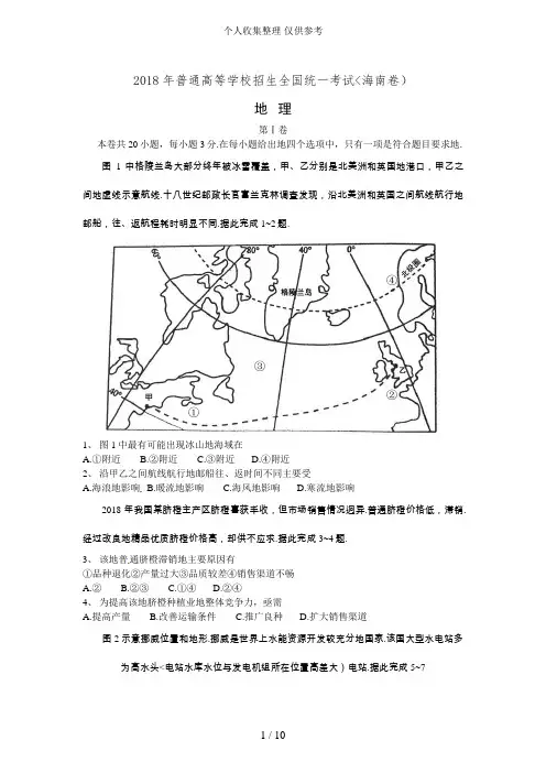 2017年地理高考试题及答案-海南