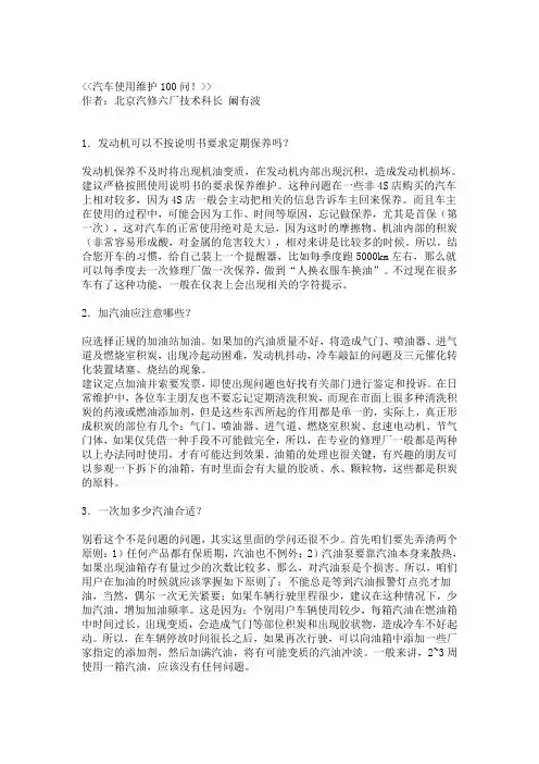 汽车使用维护100问