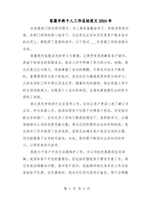 客服年终个人工作总结范文2024年（二篇）