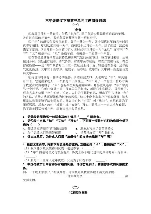 2023年三年级语文下册第三单元主题阅读训练(含答案)部编版