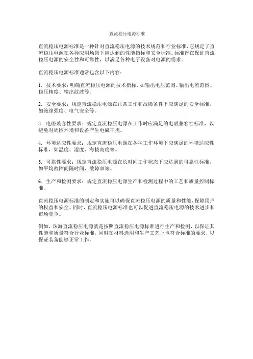 直流稳压电源标准