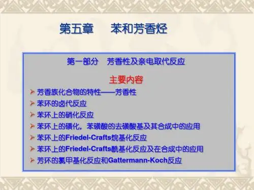 第六章苯与芳香烃