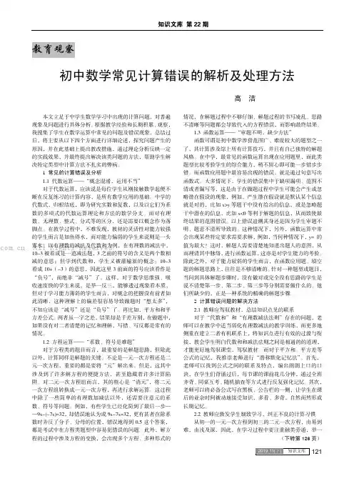 初中数学常见计算错误的解析及处理方法