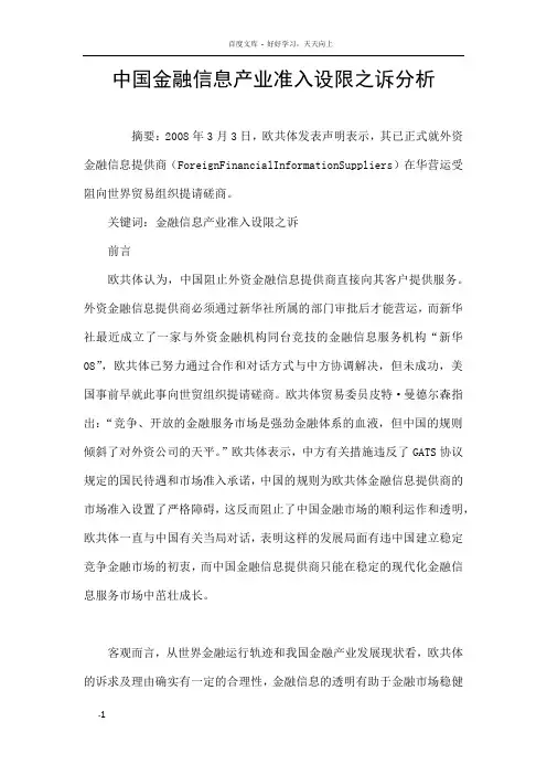 中国金融资产结构分析及政策含义