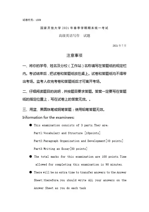 1359高级英语写作-国家开放大学2021春(2021年7月)期末统一考试试卷真题及答案