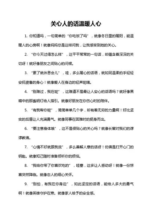 关心人的话温暖人心
