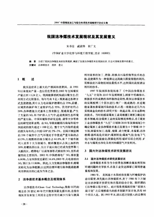 我国洁净煤技术发展现状及其发展意义