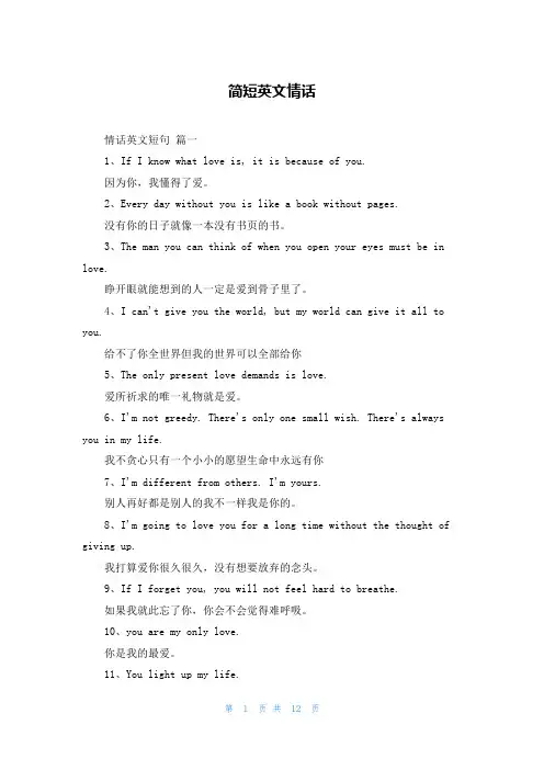 简短英文情话