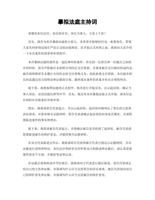 模拟法庭主持词