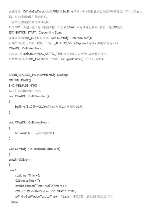 MFC中的SetTimer、ON_WM_TIME