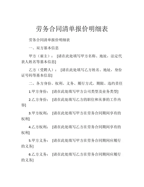 劳务合同清单报价明细表