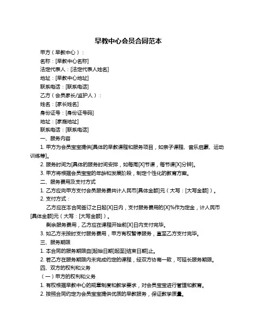 早教中心会员合同范本