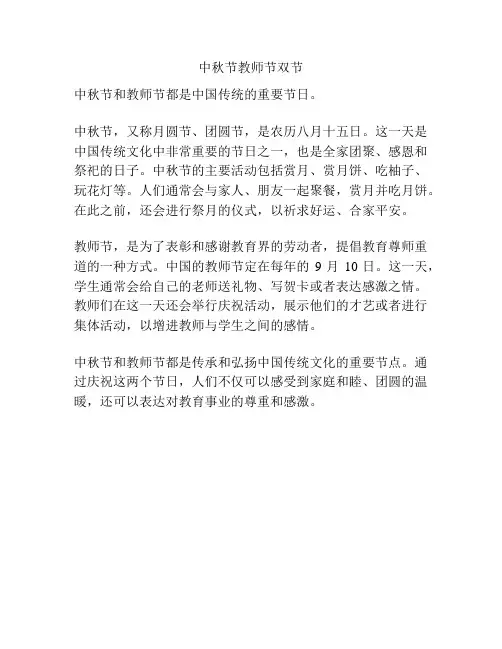 中秋节教师节双节