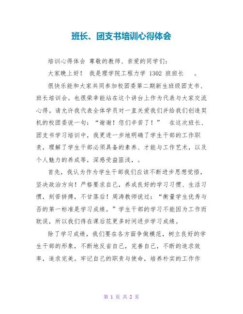 班长、团支书培训心得体会