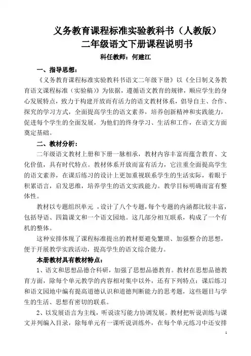 二年级语文下册课程说明书