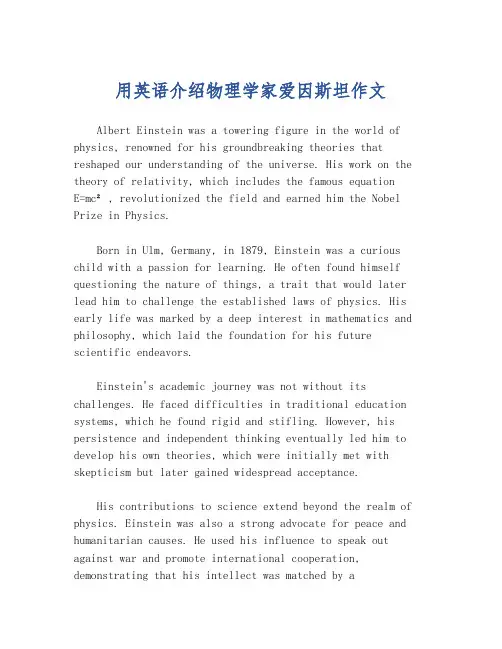 用英语介绍物理学家爱因斯坦作文