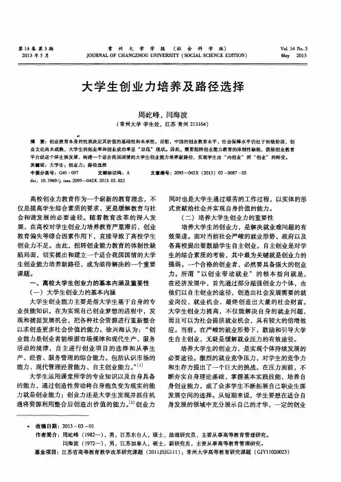 大学生创业力培养及路径选择