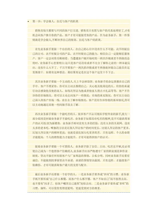 业务员如何和客户沟通