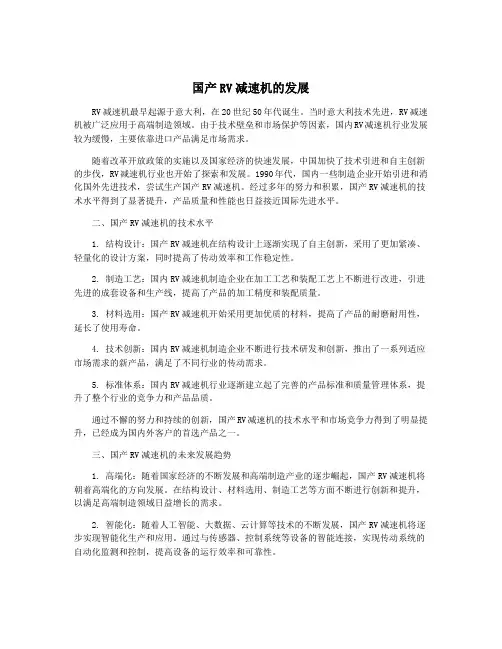 国产RV减速机的发展