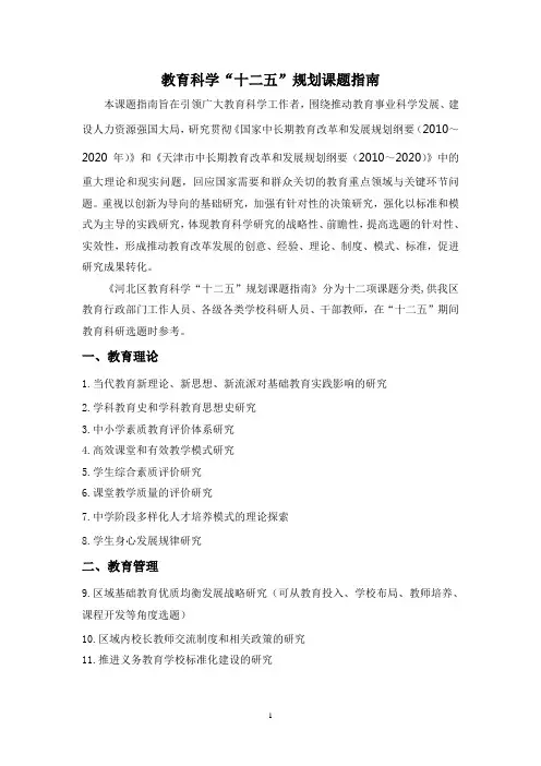 教育科学“十二五”规划课题指南