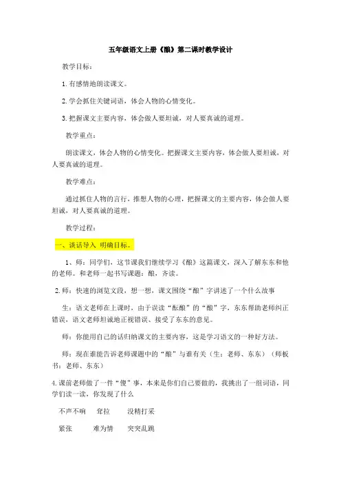 语文S版《酿》教学设计