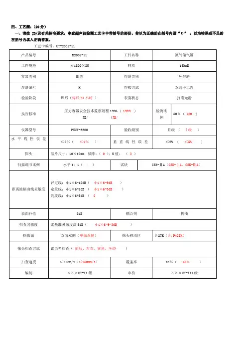【超声二级取证】UT工艺试题
