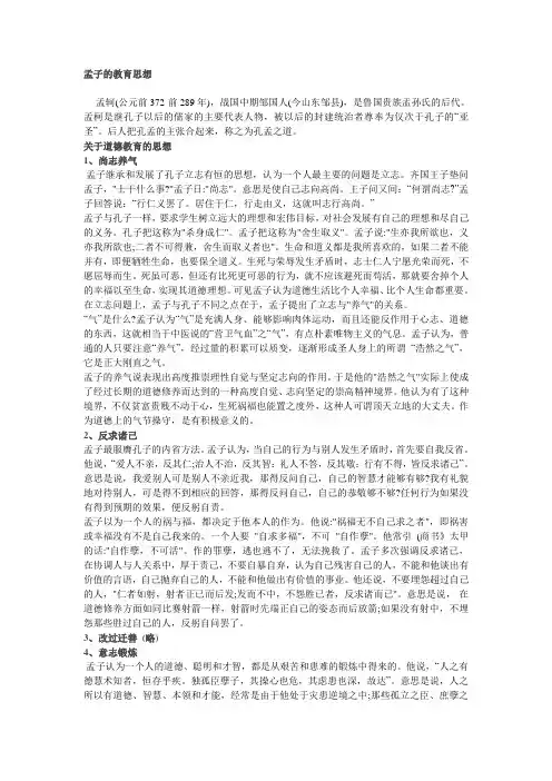 孟子的教育思想