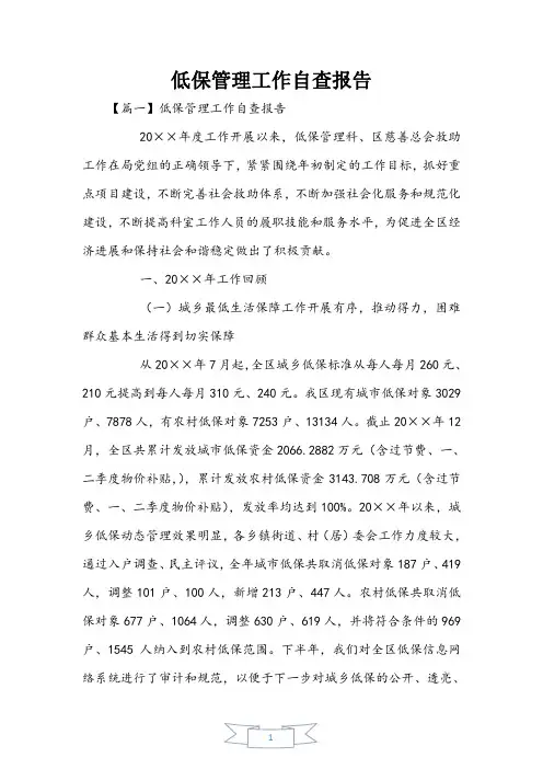 低保管理工作自查报告