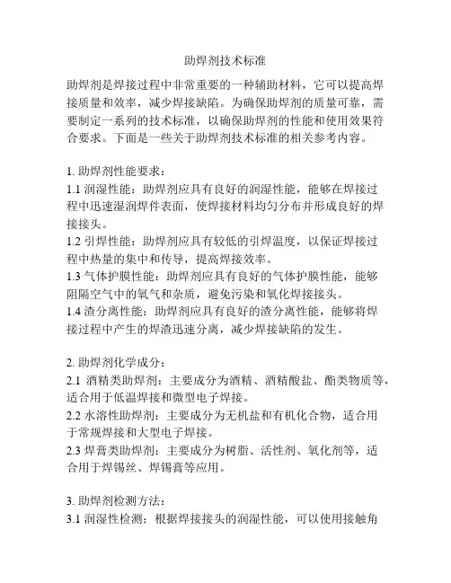 助焊剂技术标准