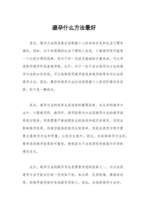 避孕什么方法最好