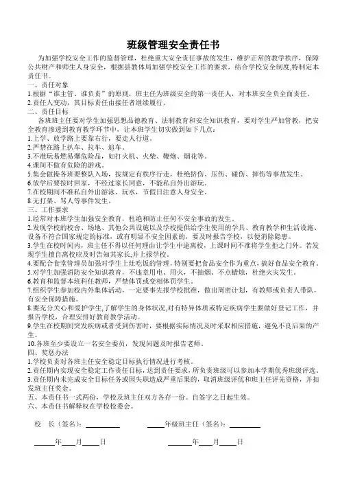 班级管理工作目标责任书