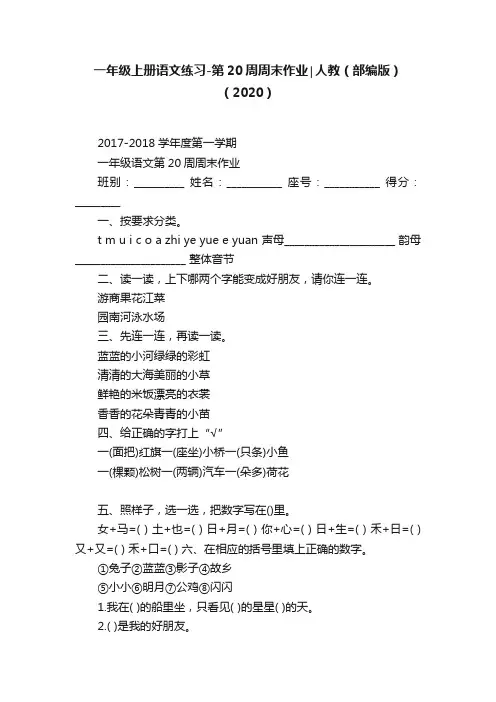 一年级上册语文练习-第20周周末作业∣人教（部编版）（2020）