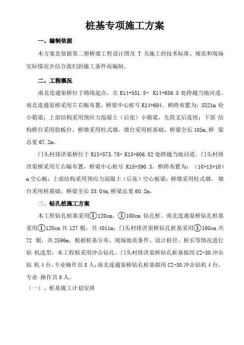 桩基专项施工方案