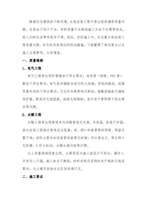 水电安装工程质量通病及施工要点