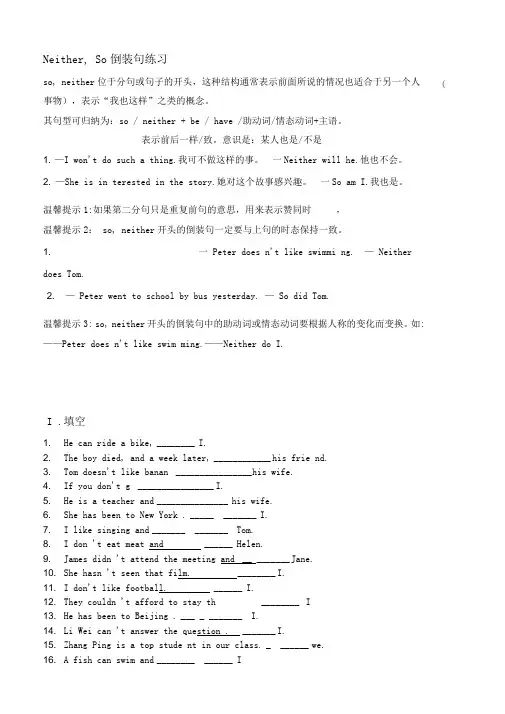 Neither和so倒装句练习题练习