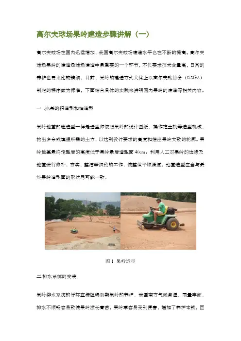 高尔夫球场果岭建造步骤讲解