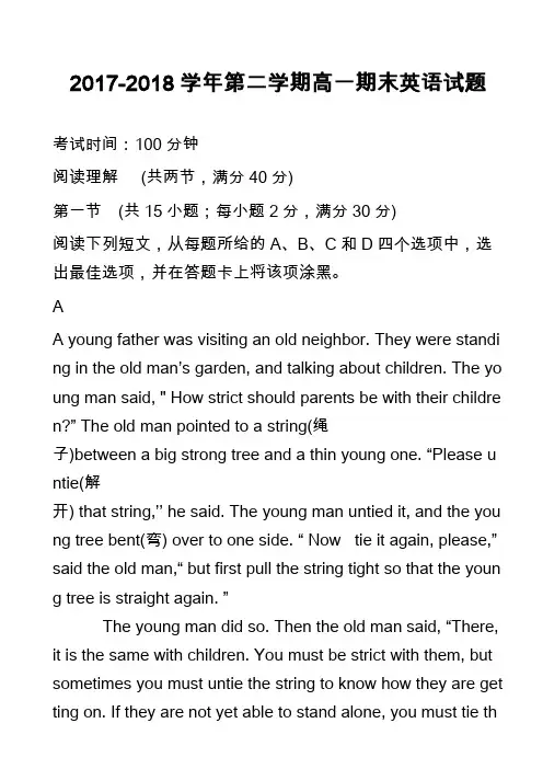 2017-2018学年第二学期高一期末英语试题