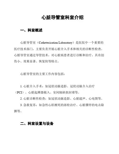 心脏导管室科室介绍